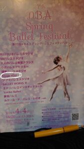 第27回 NBA スプリングバレエフェスティバル
